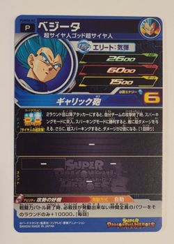 Super Saiyan Blue Vegeta - PUMS8-02 - Promo Card - Super Dragon Ball Heroes - Image 2