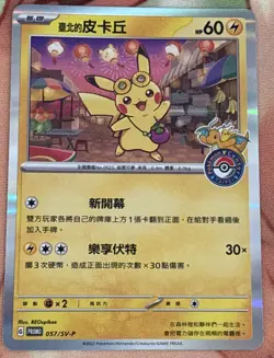 2023 Taiwan Pokemon Center Open Promo Card 057/SV-P Taipei Pikachu - Image 1