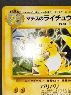 NM Lt. Surge's Raichu 26 Japanese Gym Challenge From Darkness Pokemon 1999 eb100 - Image 2