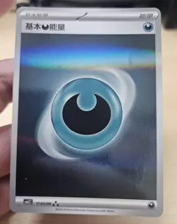 DARKNESS ENERGY 1103/06 Holo Pokemon CBB2C Eevee Gem Pack Vol.2 S-Chinese - Image 4