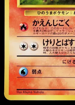 RAPIDASH No. 078 VENDING SERIES JAPANESE POKEMON TCG - Image 4