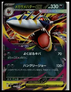 Pokemon Mega Sharpedo ex - - M2: Inferno X #051/080 Double Rare Holo NM - Image 1