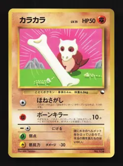 Cubone No.104 LP CoroCoro Promo Japanese Pokemon Card TCG - Image 1
