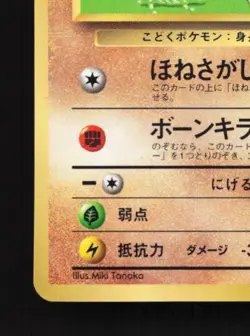 Cubone No.104 LP CoroCoro Promo Japanese Pokemon Card TCG - Image 2