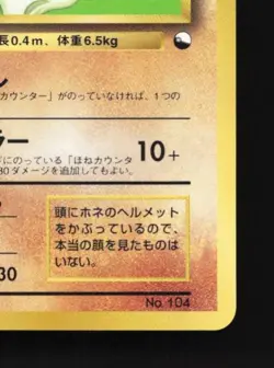 Cubone No.104 LP CoroCoro Promo Japanese Pokemon Card TCG - Image 3
