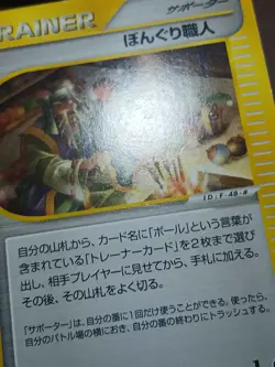 HP Apricorn Maker 080/088 1st Ed Mysterious Mountains Japanese Card Pokemon - Image 5