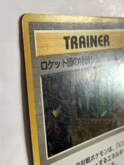 The Rocket's Training Gym Pokemon Card Game Pocket Monster Nintendo Japanese 2 - Image 3