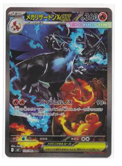 Mega Charizard X ex SAR Japanese NM - MINT 2025 Pokemon M2 Inferno X 110/080 - Image 1