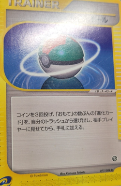 Lure Ball - 077/088 - E Series E5 Mysterious Mountains - Japanese - MP - Image 4