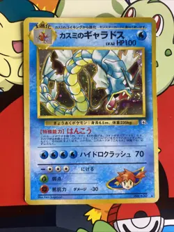 Pokemon Card TCG Misty's Gyarados No.130 Gym Heroes Card Japanese Edition SWIRL - Image 1