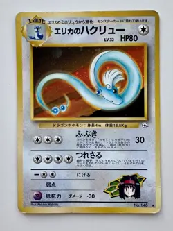 Erika's Dragonair No.148 Japanese Gym Heroes Holo Rare Vintage Pokemon Card - Image 1