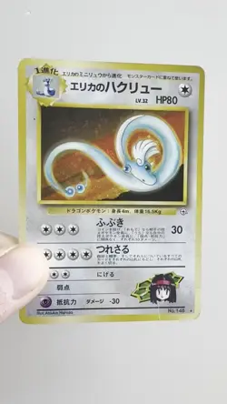 Erika's Dragonair No.148 Japanese Gym Heroes Holo Rare Vintage Pokemon Card - Image 2