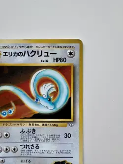 Erika's Dragonair No.148 Japanese Gym Heroes Holo Rare Vintage Pokemon Card - Image 4