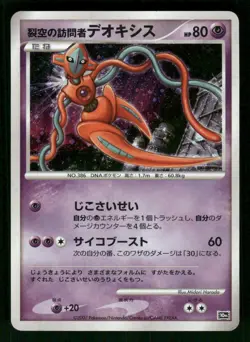 2007 Heavy Played Pokemon Visitor Deoxys 10th Movie Set 10th Japanese - Image 1