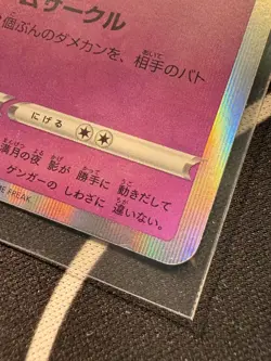 Gengar 048/172 S12a: Vstar Universe Holo (Japanese) Pokemon TCG Holo Rare (NM) - Image 3