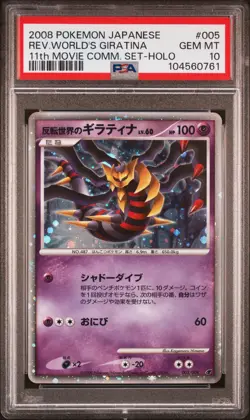 2008 POKEMON JAPANESE #005 REVERSE WORLD'S GIRATINA-HOLO PSA 10 - Image 1
