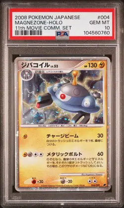 2008 POKEMON JPN 11TH MOVIE COMMEMORATION SET #004 MAGNEZONE-HOLO PSA 10 - Image 1