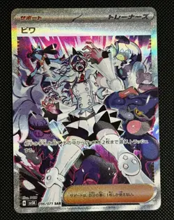 Eri 096/071 SAR Wild Force Japanese Pokemon Card TCG - Image 1