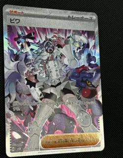 Eri 096/071 SAR Wild Force Japanese Pokemon Card TCG - Image 3