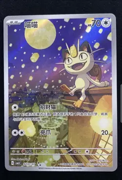 2025 Pokemon TCG card Chinese Exclusive gem Vol.3 Meowth CBB3C 02 07 Holo - Image 1
