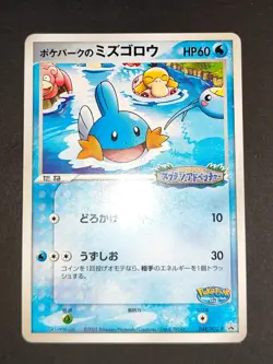PokePark Mudkip Promo Pokemon Card 048/PCG-P Nintendo Japanese Marshtomp eb135 - Image 2