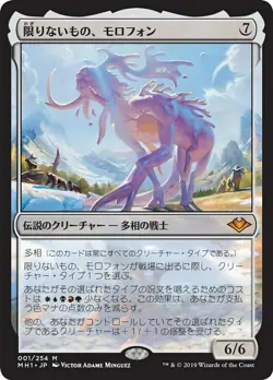 Morophon, the Boundless - Japanese - MH1 - Near Mint MTG - Image 1