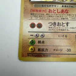 Dark Dugtrio - Holo No. 051 Team Rocket Japanese Pokemon Card Nintendo LP - Image 2