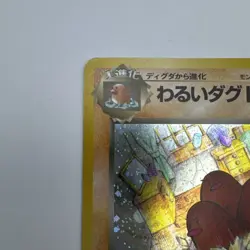 Dark Dugtrio - Holo No. 051 Team Rocket Japanese Pokemon Card Nintendo LP - Image 5