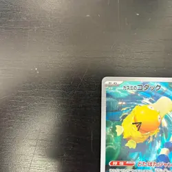 Pokemon Card Misty’s Psyduck 071/063 AR sv9a Heat Wave Arena Japanese P-239 - Image 2