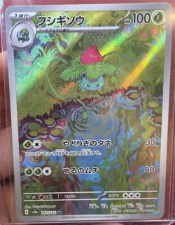 Pokemon TCG Ivysaur Card 167/165 AR Full Art Holo Japanese - Image 1
