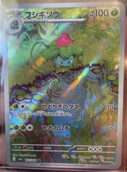 Pokemon TCG Ivysaur Card 167/165 AR Full Art Holo Japanese - Image 3