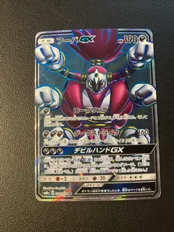 NM - Pokemon Japanese Dark Order sm8a Hoopa GX 054/052 SR Secret Rare - Image 1