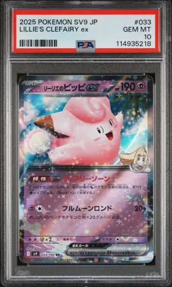 2025 POKEMON JPN SV9-BATTLE PARTNERS #033 LILLIE'S CLEFAIRY EX PSA 10 - Image 1