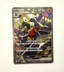 Heat Wave Arena Cynthia's Garchomp ex 087/063 SAR sv9a Korean Pokemon Card - Image 1