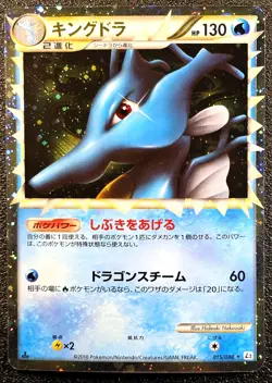 1st ed Kingdra prime 015/080 L2 Reviving Legend LP Japanese Pokemon Card nm5 - Image 1