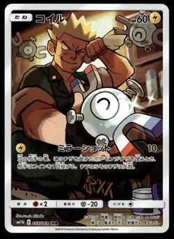 Japanese Pokemon Magnemite 055/049 SM11b: Dream League NM - Image 1