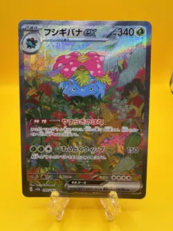 Pokemon TCG 151 Venusaur EX Card SAR 200/165, SV2A, Japanese Edition NM - Image 1