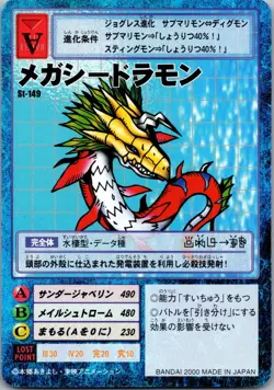 Mega Seadramon - St-149 (LP) Japanese Digimon Card Bandai - Image 1
