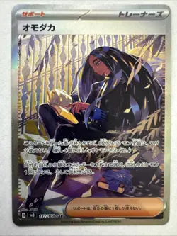 Geeta 137/108 SAR SV3 Ruler of the Black Flame Japanese Pokemon Card TCG - Image 1