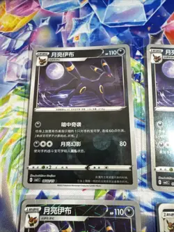 Pokemon Card Umbreon Lot Of 4 S-Chinese Gem Pack Vol 2 Masterball - Image 2