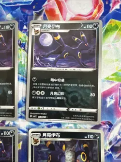 Pokemon Card Umbreon Lot Of 4 S-Chinese Gem Pack Vol 2 Masterball - Image 3
