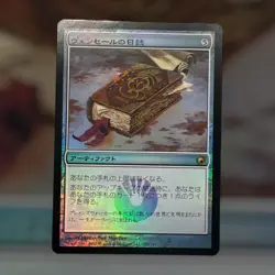 MTG JP Venser's Journal | Scars of Mirrodin Foil NM - Image 1