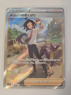 POKEMON TCG CHEREN’S CARE 241/172 S12A SAR VSTAR UNIVERSE HOLO JAPANESE - Image 1