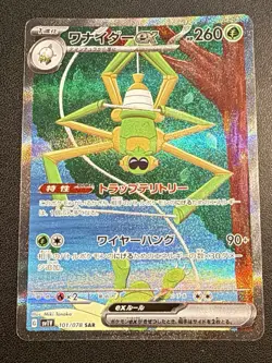 Spidops ex 101/078 SAR Full Art Holo Pokemon Sv1v: Violet Ex Holo Japanese NM - Image 1