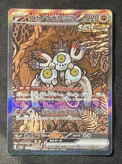 Pokemon TCG - Sandy Shocks ex 215/187 SAR - Terastal Festival - Japanese - Image 1