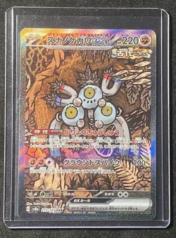 Pokemon TCG - Sandy Shocks ex 215/187 SAR - Terastal Festival - Japanese - Image 3