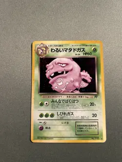 Dark Wheezing Japanese Team Rocket #110 Holo Rare Pocket Monsters Near Mint. - Image 2