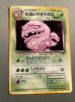 Dark Wheezing Japanese Team Rocket #110 Holo Rare Pocket Monsters Near Mint. - Image 3