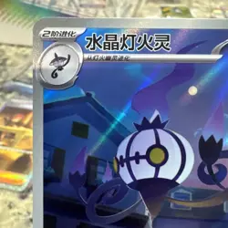 Pokemon TCG | Chandelure #1107/07 | CBB3C Gem Pack Vol. 3 | Holo Rare Chinese NM - Image 2