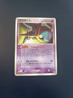 Japanese Deoxys 032/PCG-P McDonald's Glossy Promo Pokemon Card 2005 Anniversary - Image 1